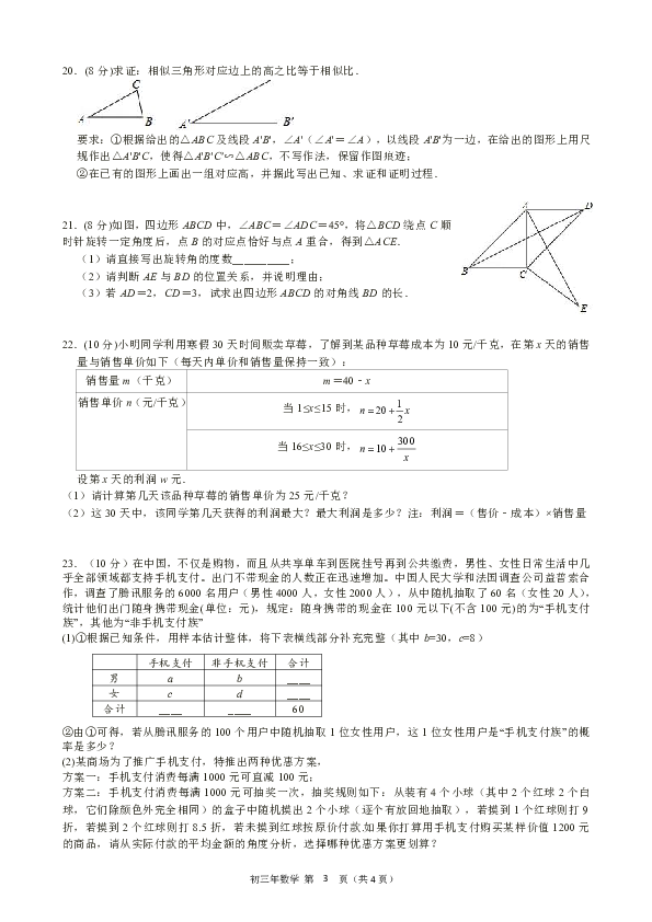 福建省泉泉州实验中学 2019-2020 学年九年级第二学期期中考试数学试题（PDF版无答案）