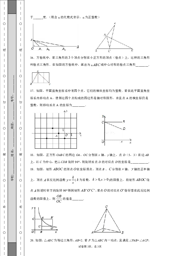 人教版九年级上册数学二十三章旋转测试题（无答案）