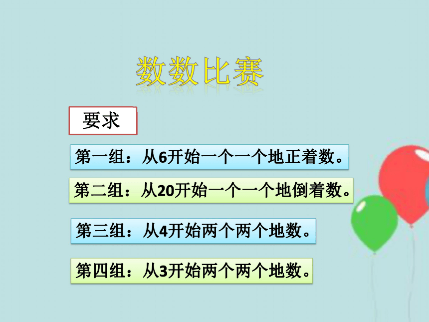 人教版小学一年级数学上 9 总复习 课件