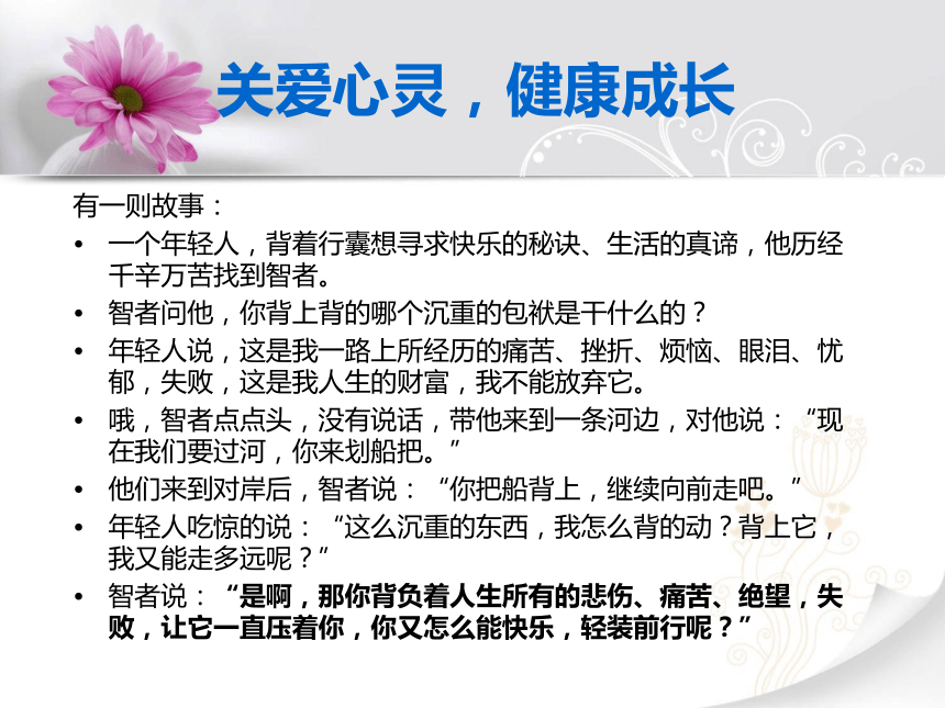 关爱心灵 健康成长主题班会课件