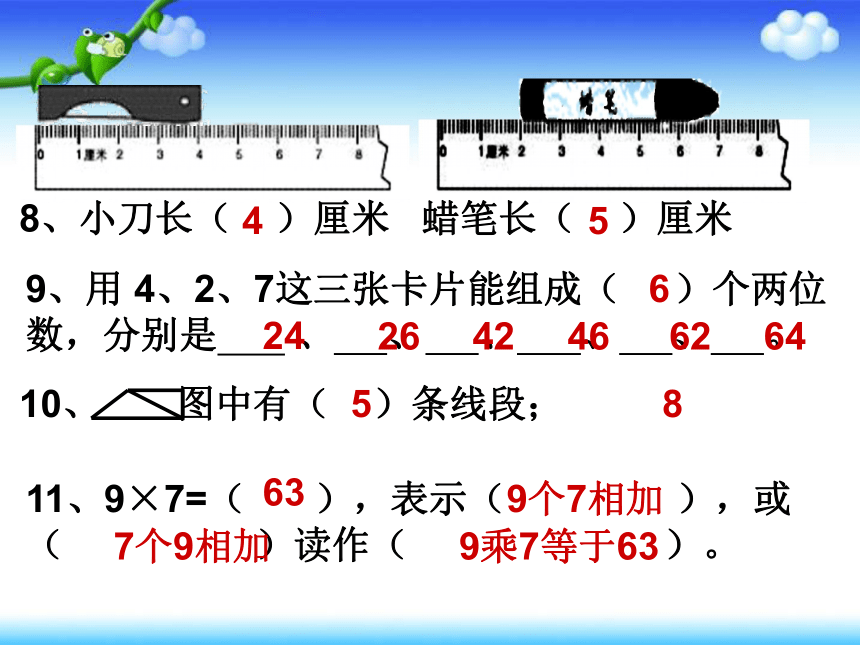 数学二年级上苏教版期末复习课件(15张）