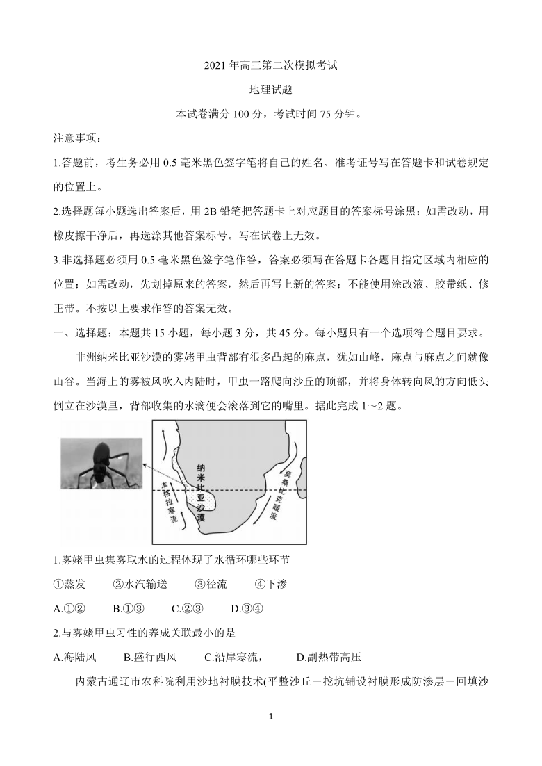 河北省保定市2021届高三下学期5月第二次模拟考试 地理 Word版含答案