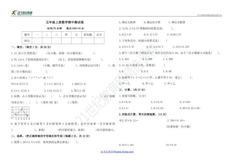 人教版五年级上册数学 期中测试卷（含答案）