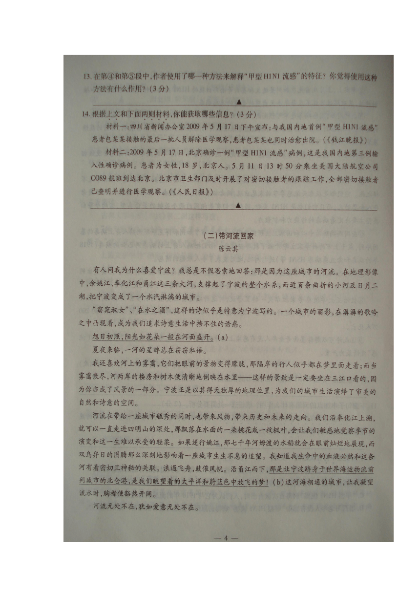 宁波市2009年初中毕业生学习考试语文试题及答案评分标准（扫描版 有答案）(浙江省宁波市海曙区)