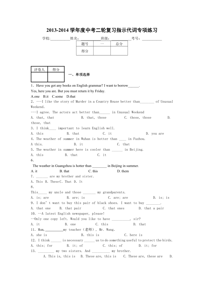 2013-2014学年度中考二轮复习指示代词专项练习（答案+解析）