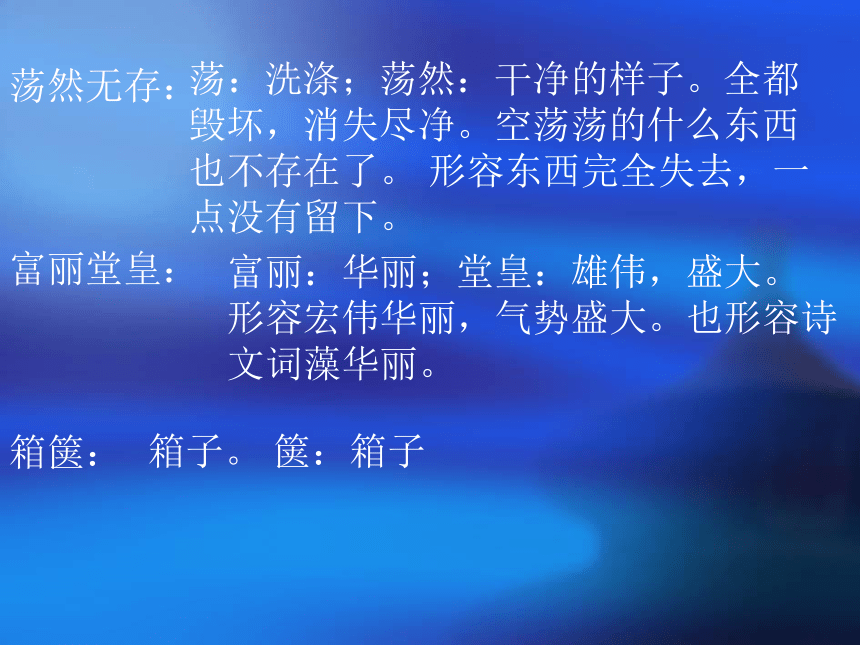 2015-2016北京课改版语文八年级下册第二单元课件：第6课《两个强盗闯进了圆明园》（共41张PPT）