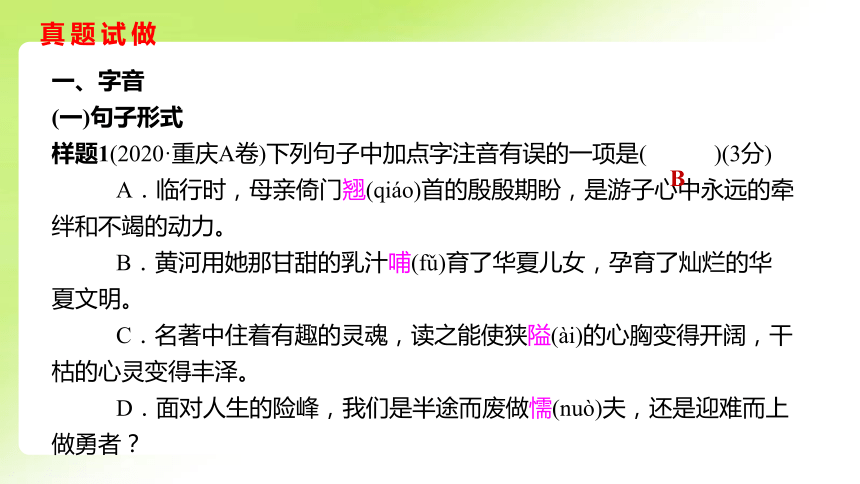 专题 一　字音 课件——重庆市2021年中考语文复习（54张PPT）