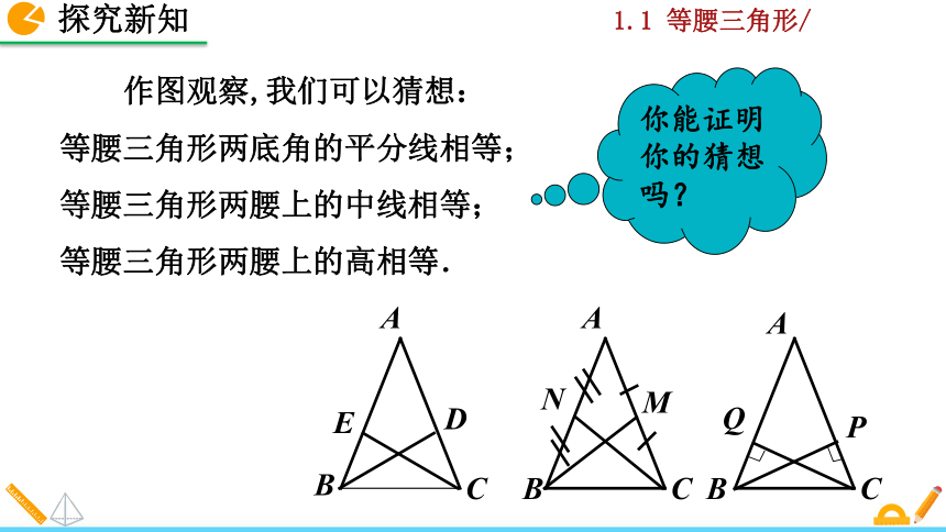 北师大版八年级数学下册1.1 等腰三角形课件（第2课时 31在）