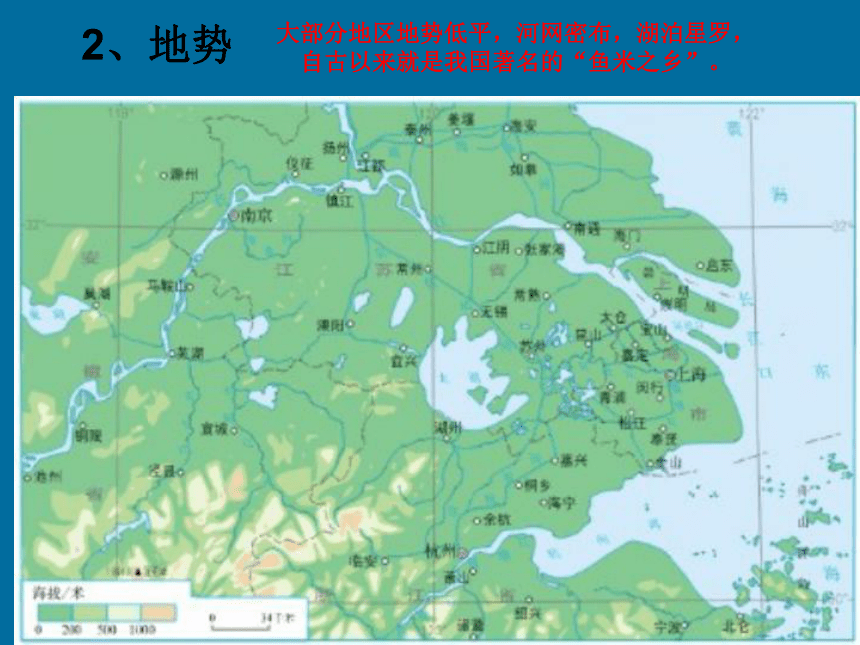 人教八下地理第七章第二节 鱼米之乡—长江三角洲地区课件(共69张PPT)
