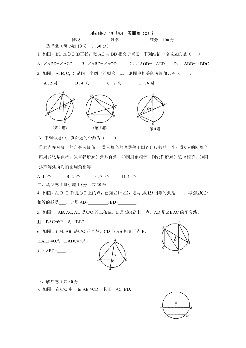 3.4圆周角（2）（无答案）