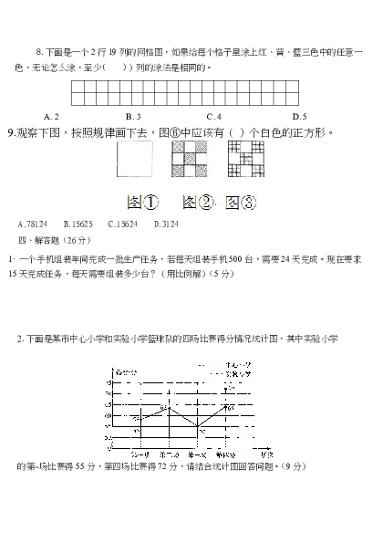 天津市2018年小学六年级学业水平考试数学试卷(Word版 含答案)