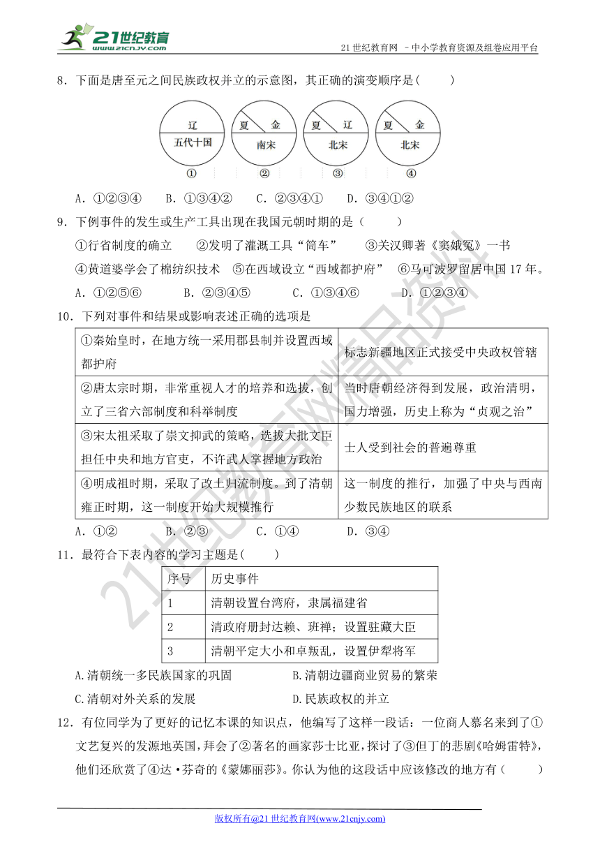 2017年中考社会思品专题特训系列——社会变迁与文明演进（B卷）