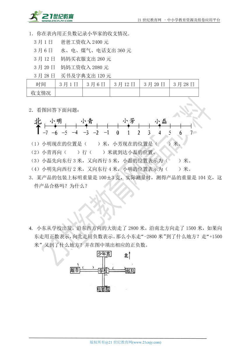 六年级下册第一单元负数单元检测（含答案）