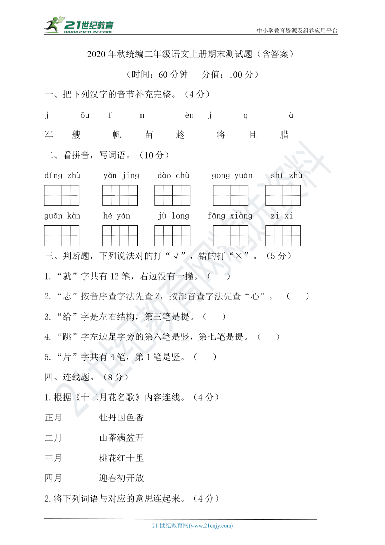 2020年秋统编二年级语文上册期末测试题（含答案）