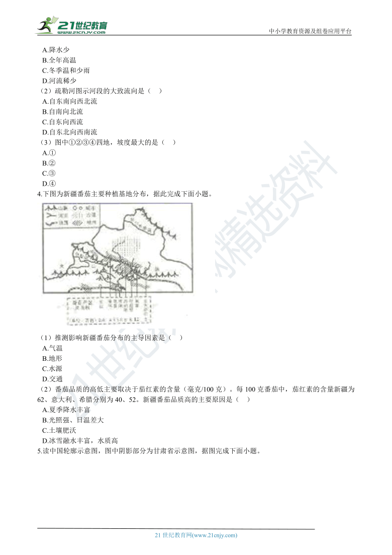 中考地理冲刺考点集训（选择题专练）——西北地区（含解析）