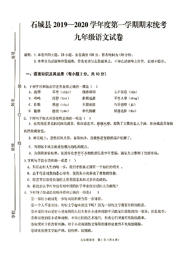 江西省赣州市石城县2019-2020学年第一学期九年级语文期末试题（扫描版，含答案）