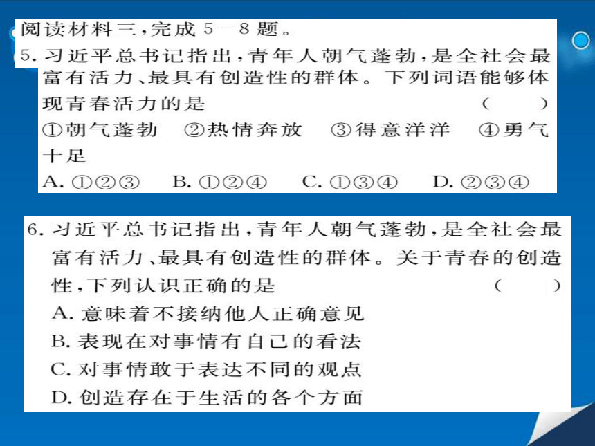 部编道德与法治七下期中复习课件（习题是图片版，无答案）