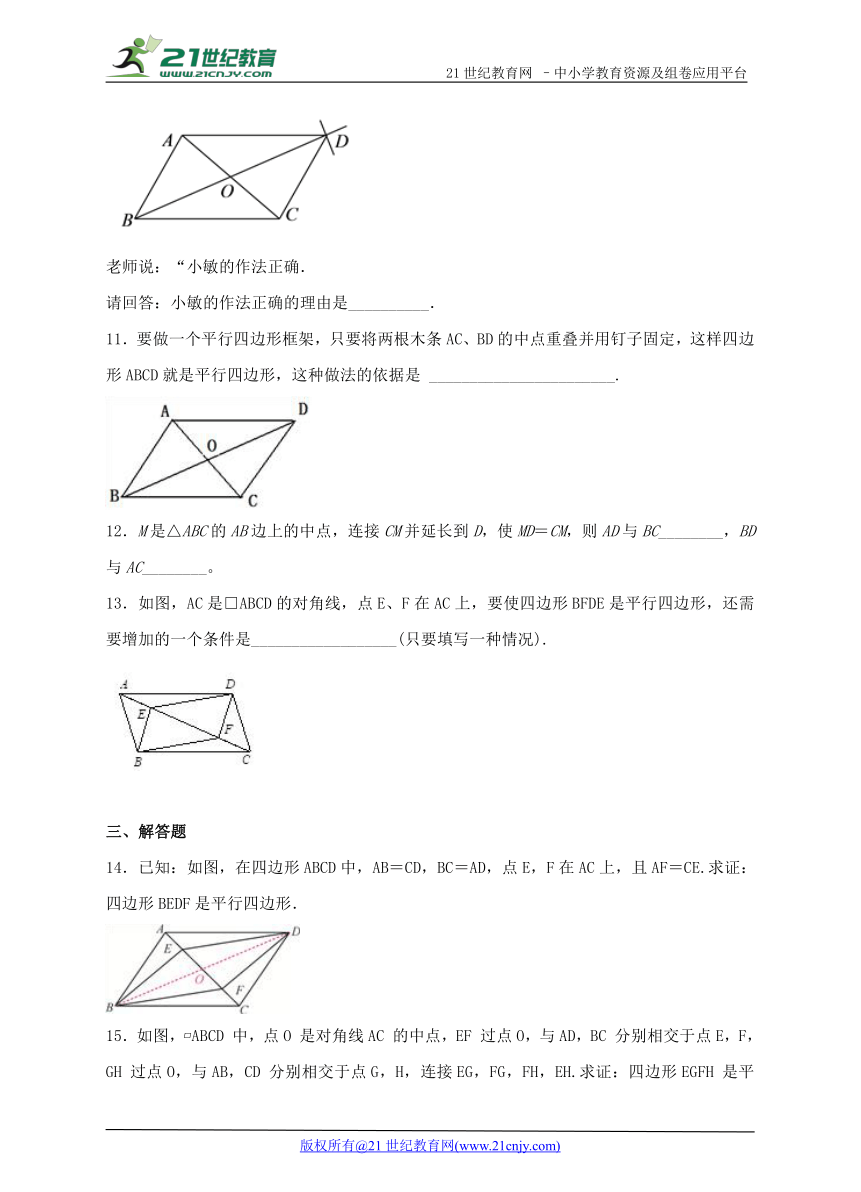 4.4 平行四边形的判定定理（2）同步练习