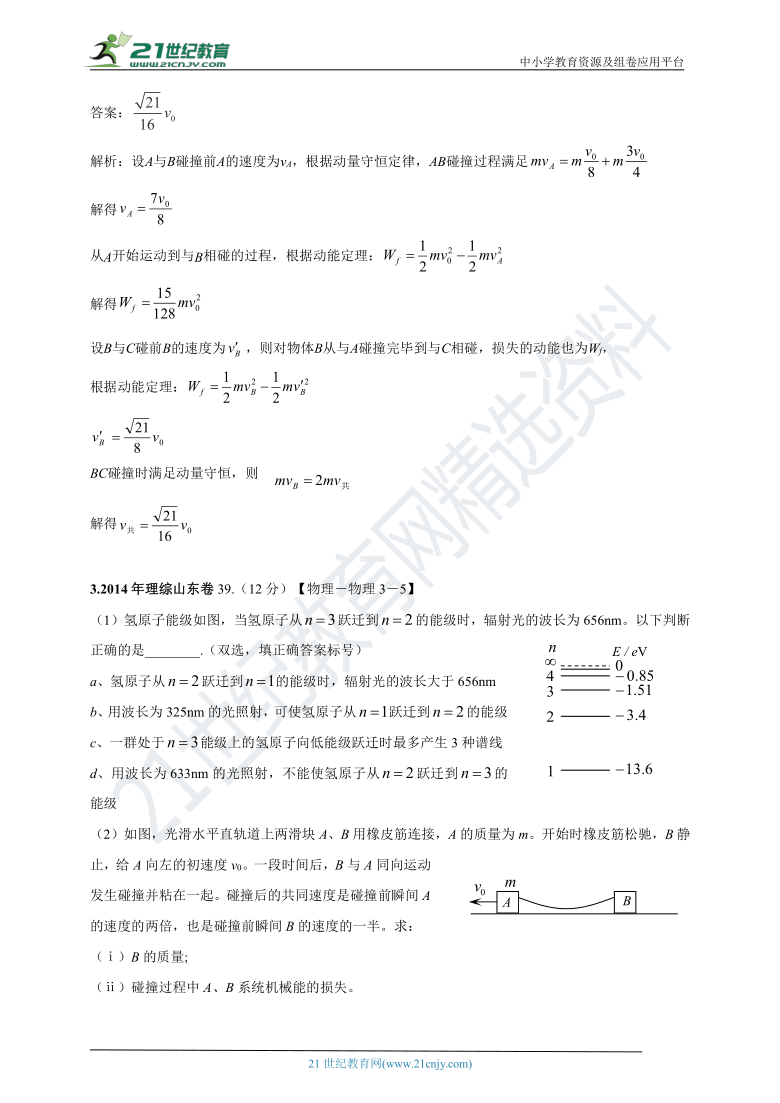 【新高考】山东省2011-2020年高考试卷分类汇编之15—选修模块3-5（解析卷）