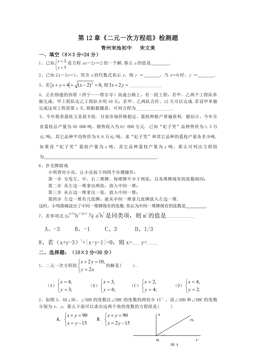 青岛版七年级下册12章二元一次方程组检测题（无答案）