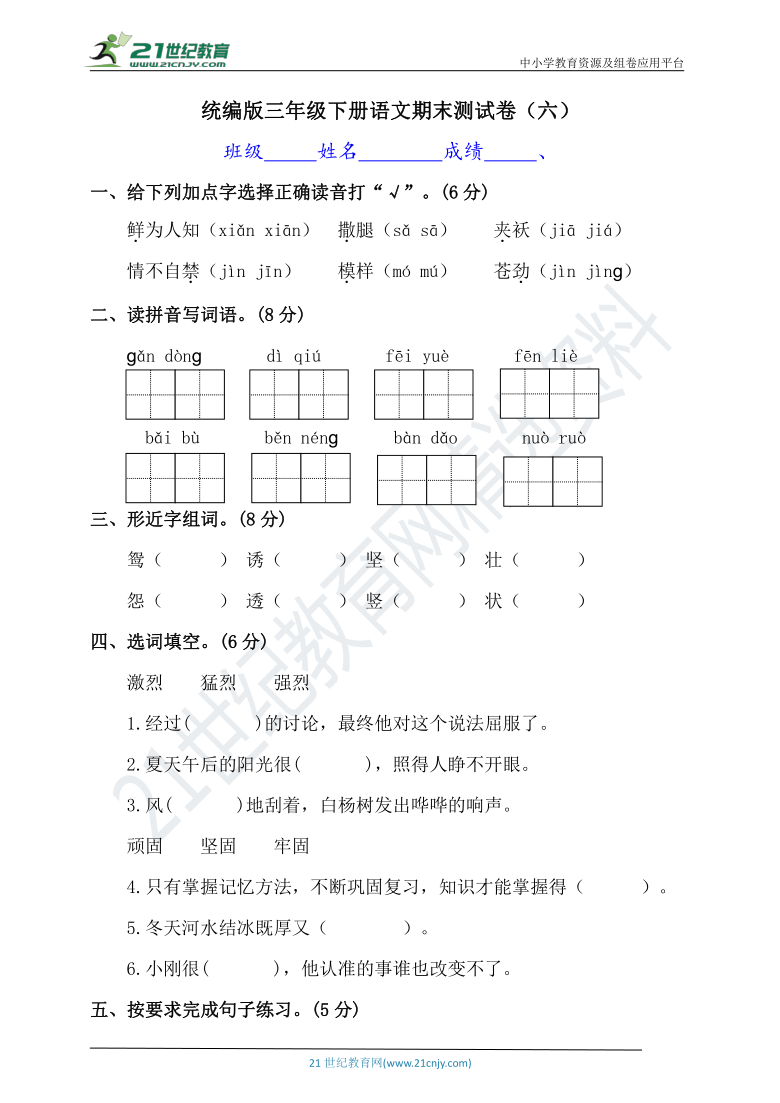 统编版三年级下册语文期末测试卷（六）（含答案）