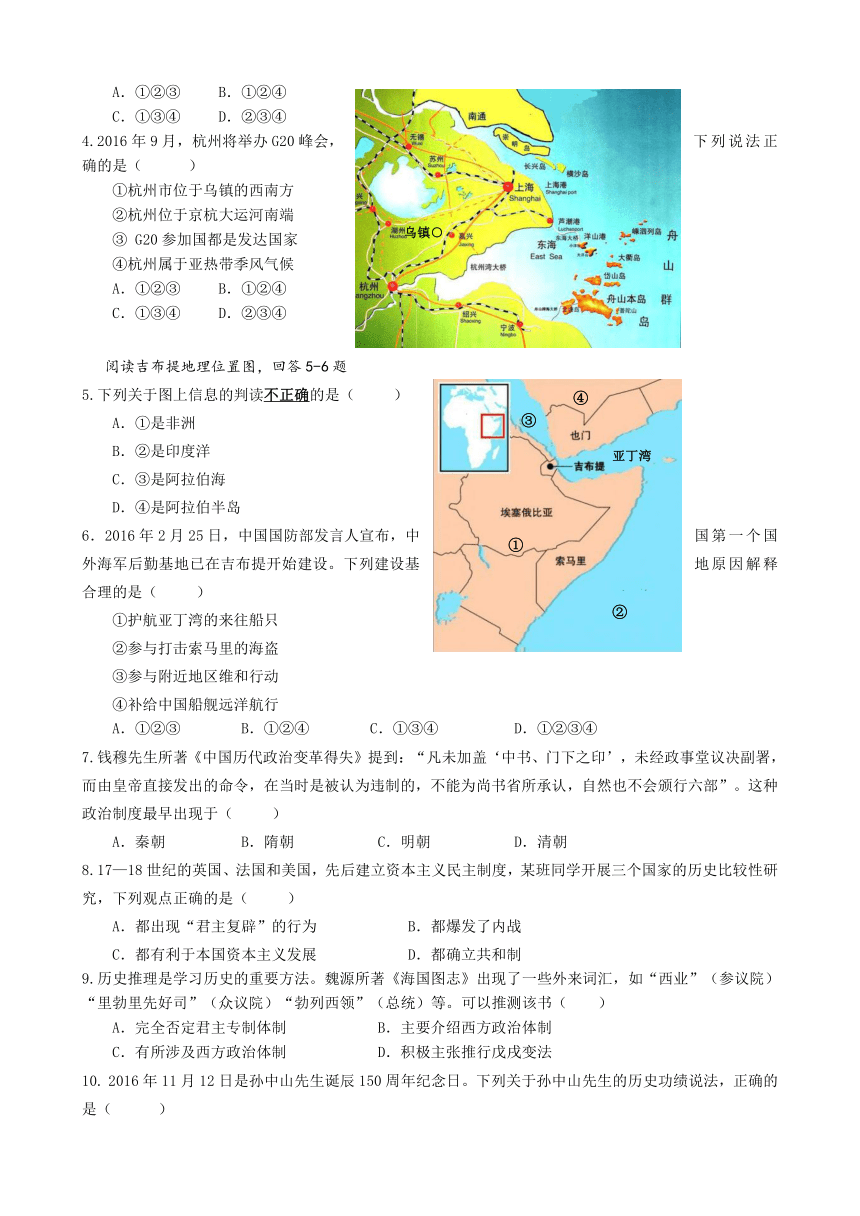 浙江省杭州市2016年初中毕业升学模拟考试历史与社会·思品试题