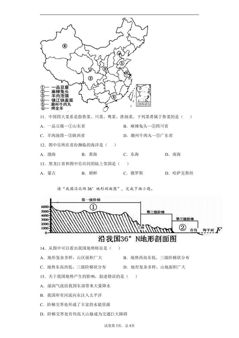 江苏省泰州市海陵区2020-2021学年八年级上学期期末地理试题(word解析版)