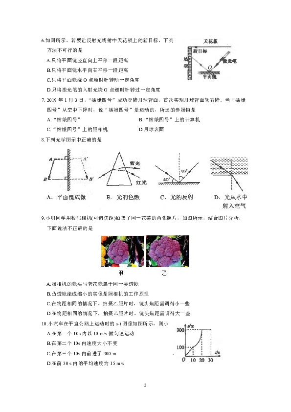 江苏省昆山、太仓市2019-2020学年八年级上学期期末校际联合质量调研物理卷（含答案）