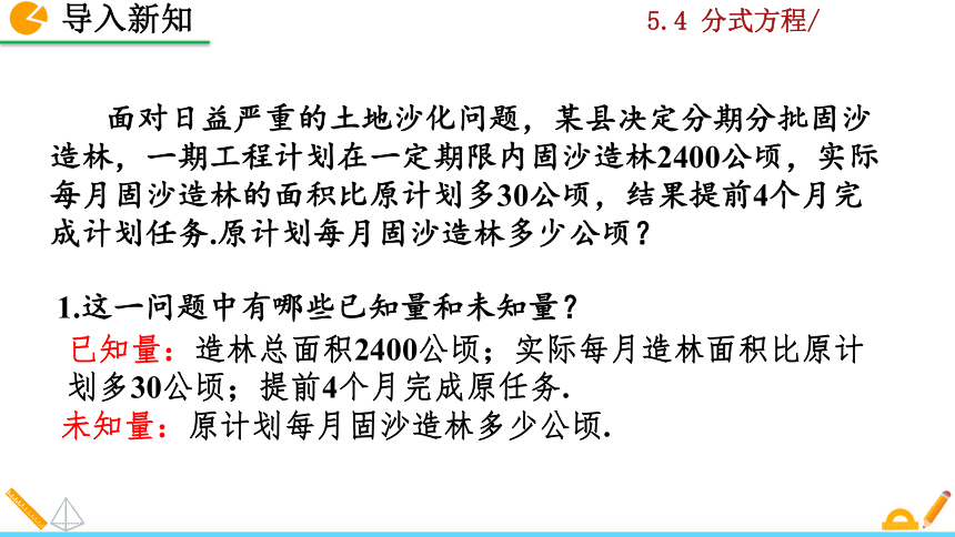 北师大版八年级数学下册5.4 分式方程课件（第1课时 26张）