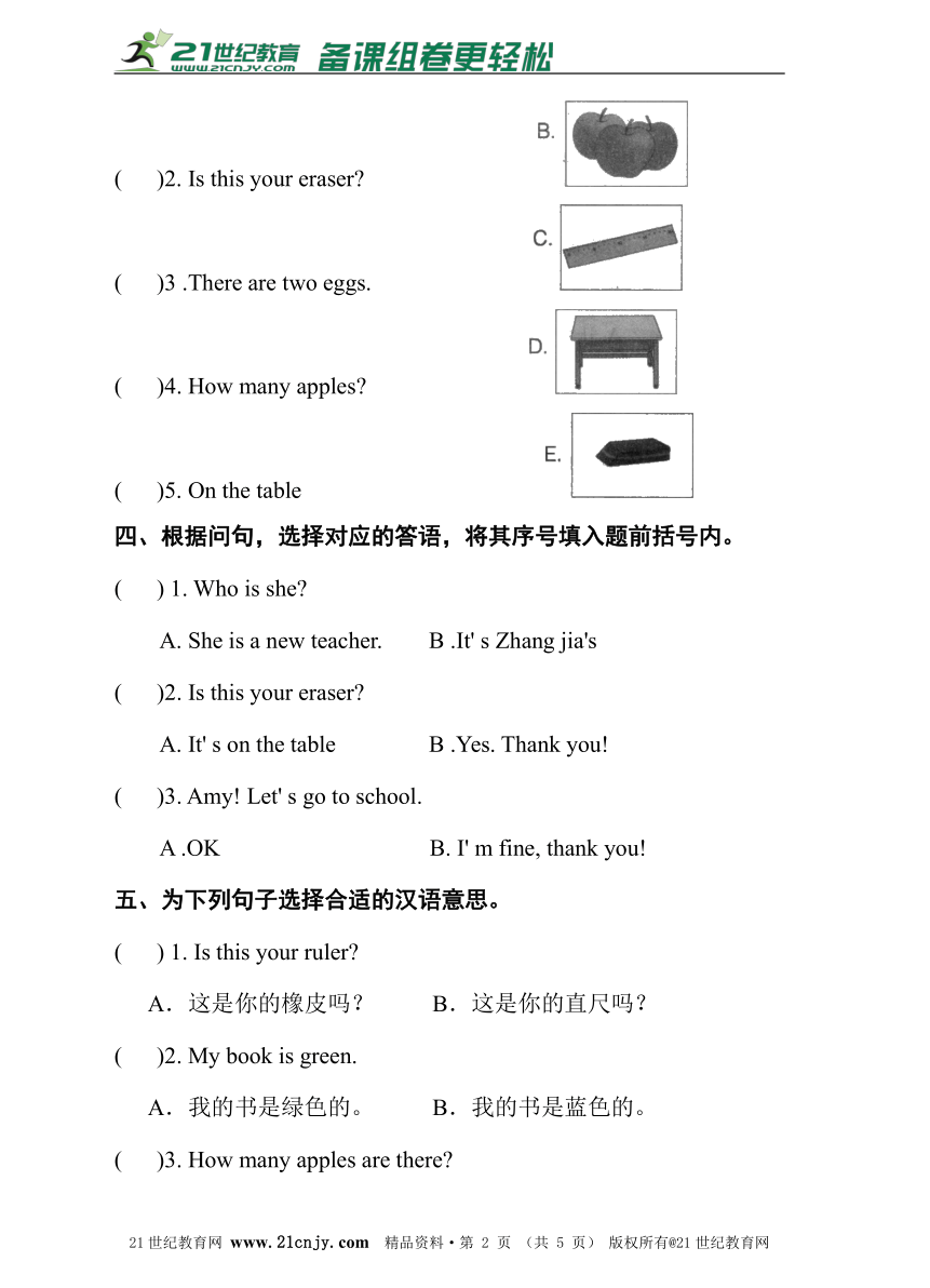 湘鲁版 三年级英语上册  月考测试卷（二）