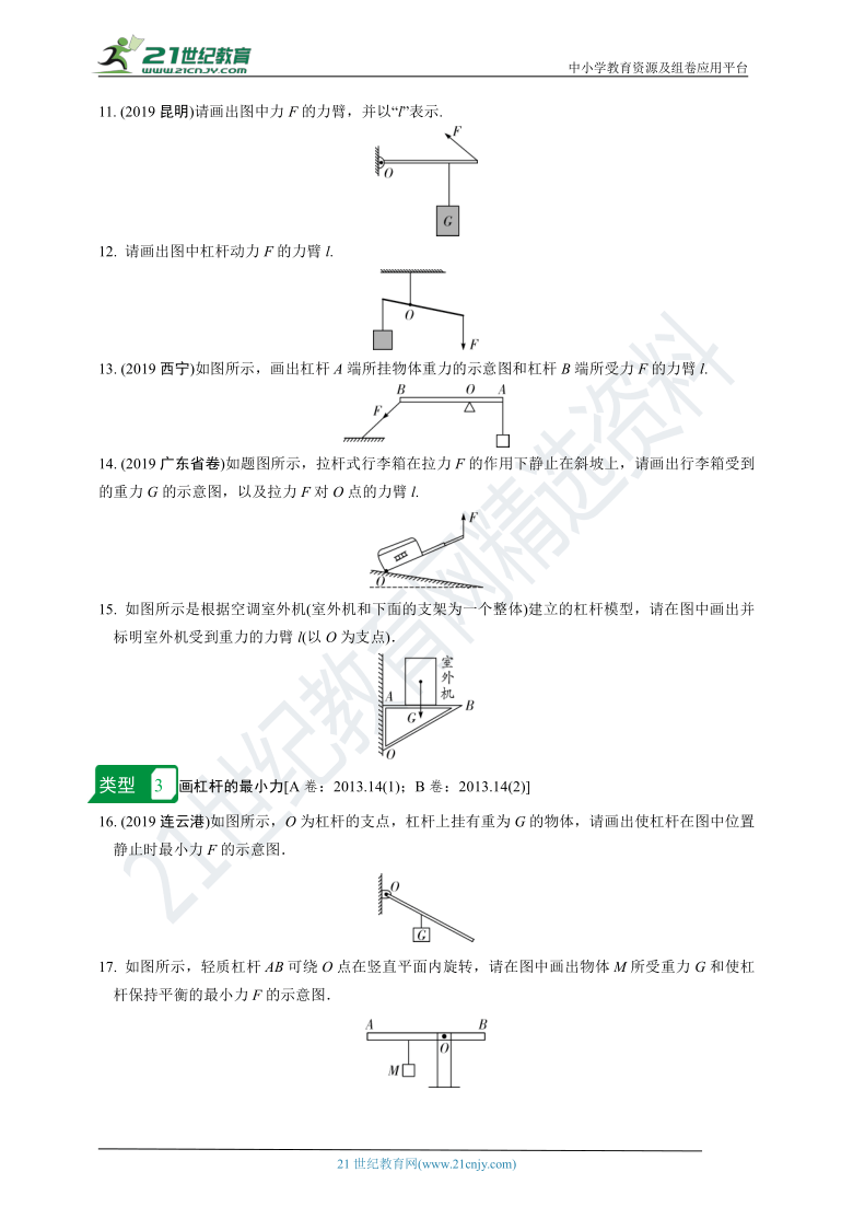 【冲刺2021中考物理二轮复习重点题型突破】（重庆专版）  专题三　作图题（含答案解析）