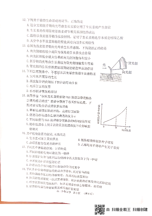 广西贺州市2018-2019学年高二上学期期末考试生物试卷（PDF版）