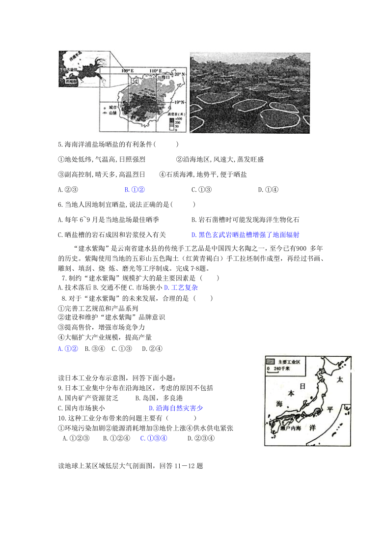 黑龙江省哈尔滨市阿城区龙涤中学2020-2021学年高二4月月考地理试卷  Word版含答案