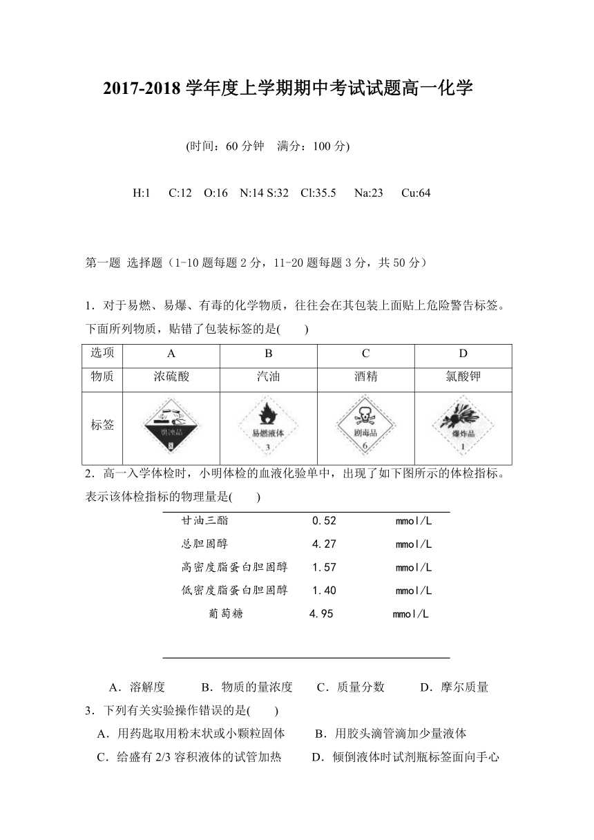 吉林省吉林市第五十五中学2017-2018学年高一上学期期中考试化学试题（图片版答案）