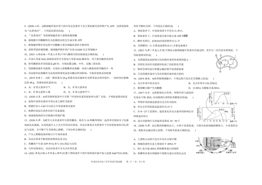 河南省濮阳市华龙区2021-2022学年上学期高三开学考试生物试题（扫描版，无答案）