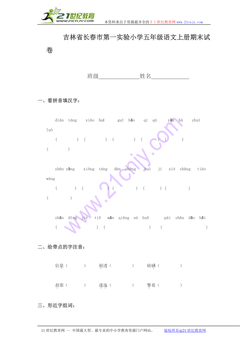 吉林省长春市第一实验小学五年级语文上册期末试卷