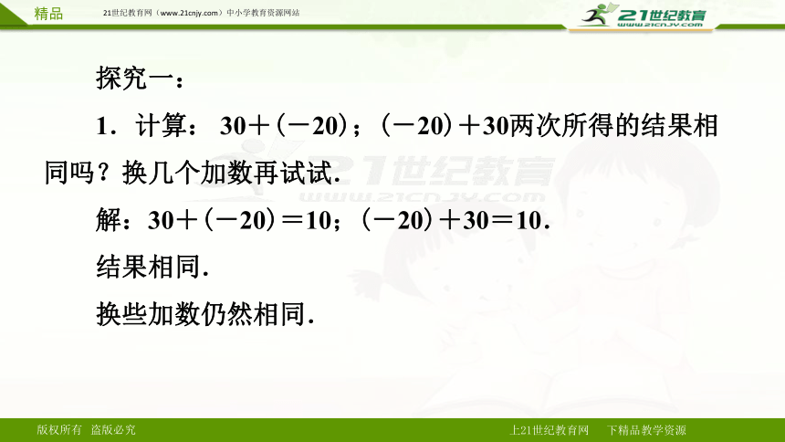1.3.1有理数的加法 第二课时（课件）