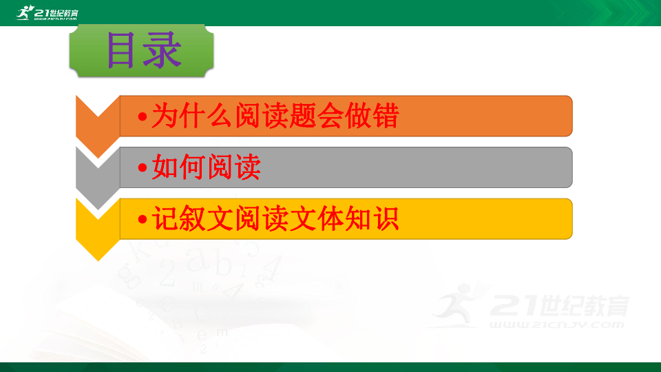 中考一轮复习专题：记叙文阅读技巧 课件（23张PPT）