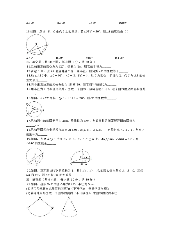 人教版九年级数学上册第二十四章单元检测试题(附答案)