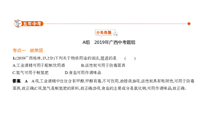 2020届广西中考化学复习课件 专题二 碳和碳的氧化物（97张PPT）