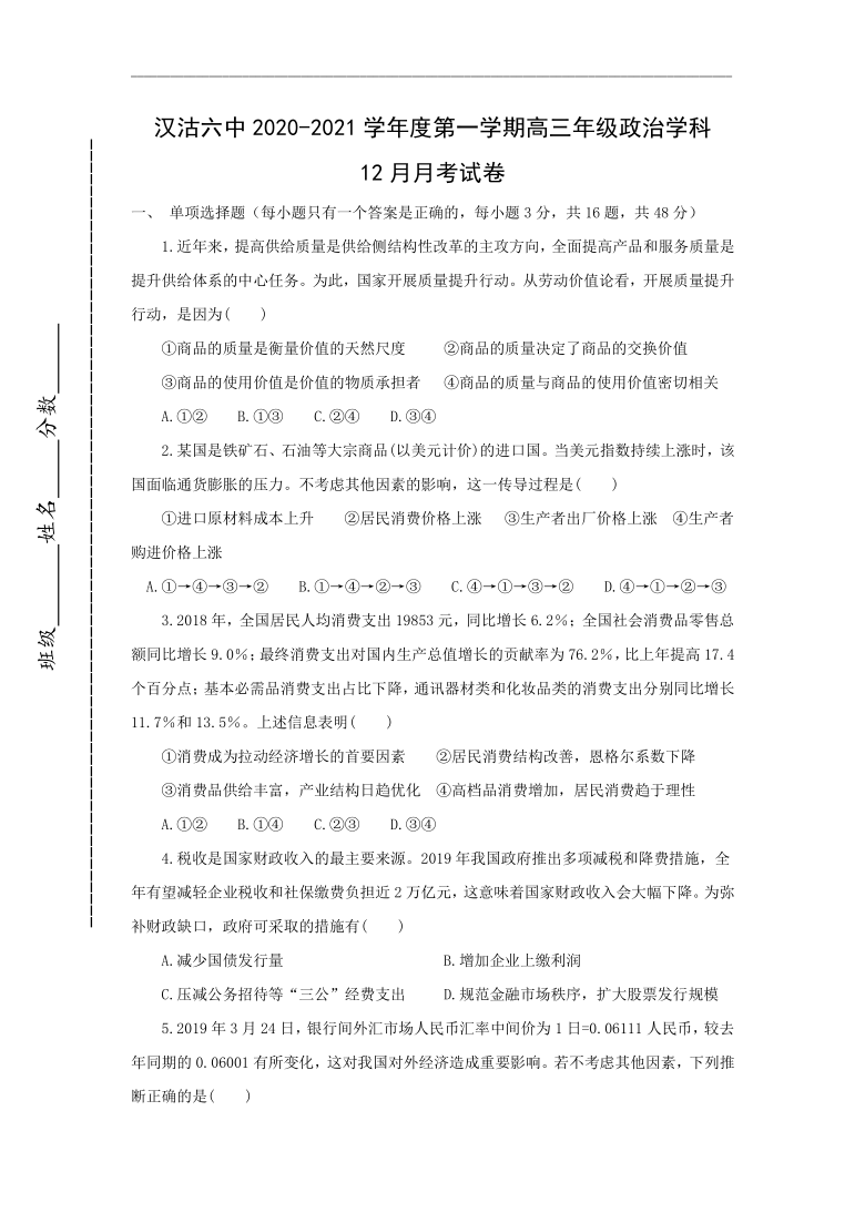 天津市滨海新区汉沽第六中学2021届高三上学期12月月考政治试题 Word版含答案