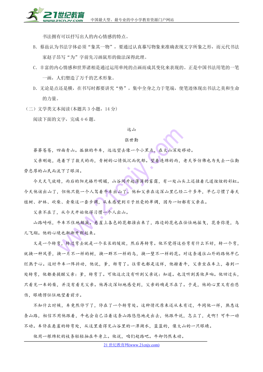 2018届山东省潍坊市青州市高三第三次高考模拟考试语文试题 word版含答案