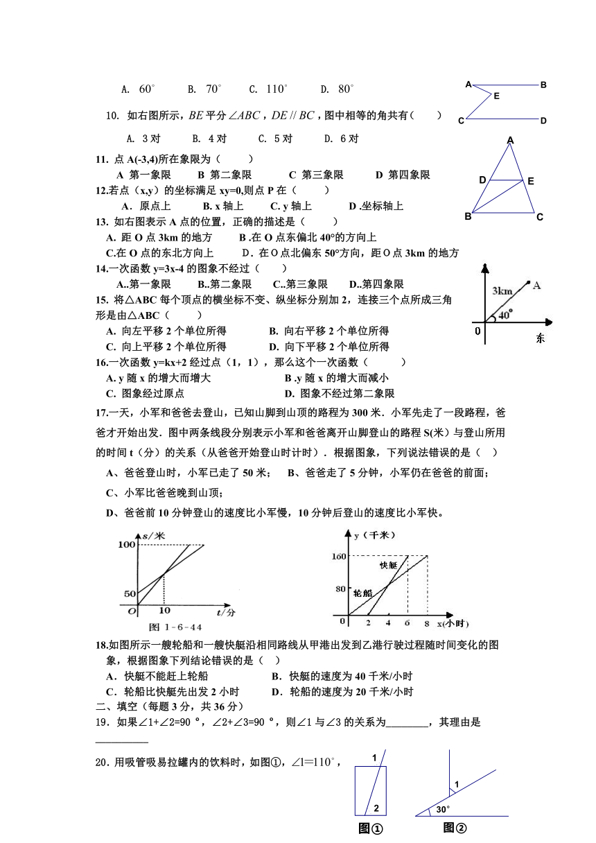 七年级数学第9--11章检测试题