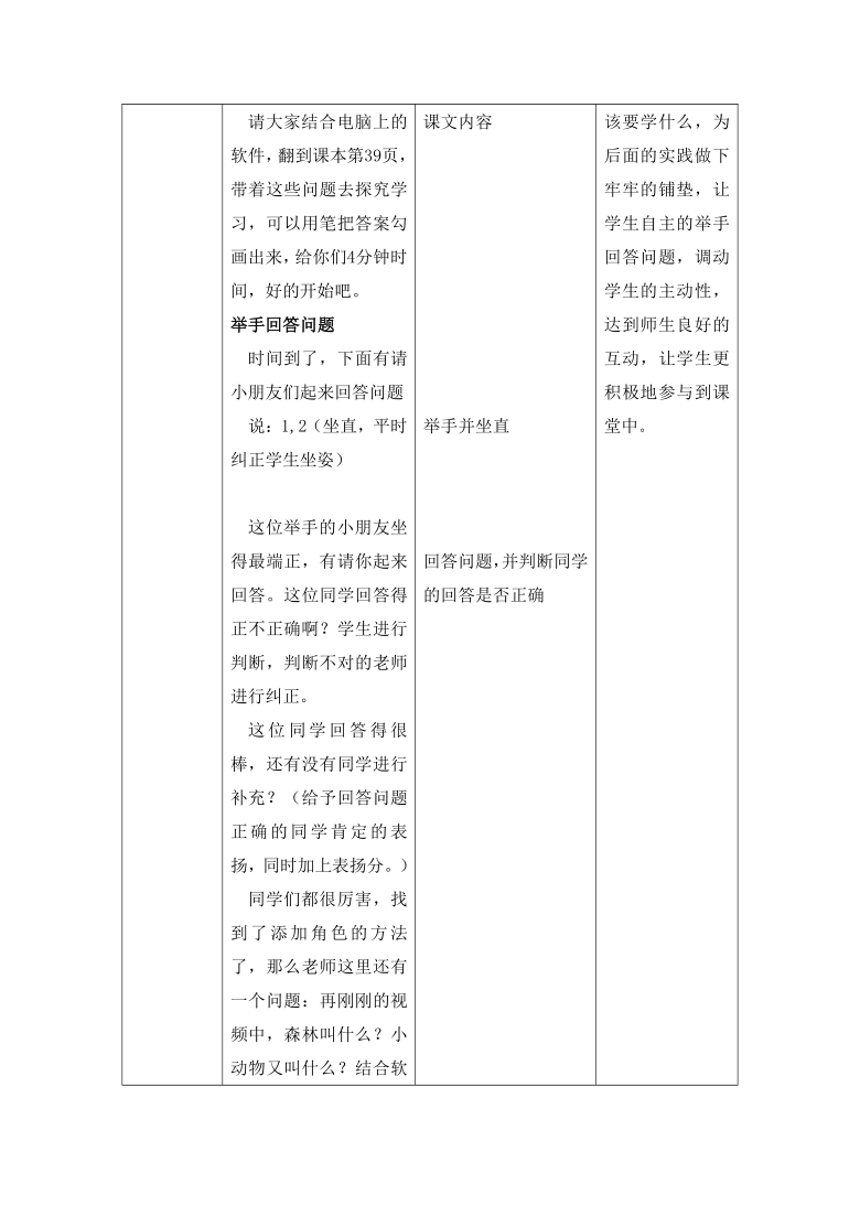 三年级上册信息技术教案 - 添加角色之森林聚会    川教版