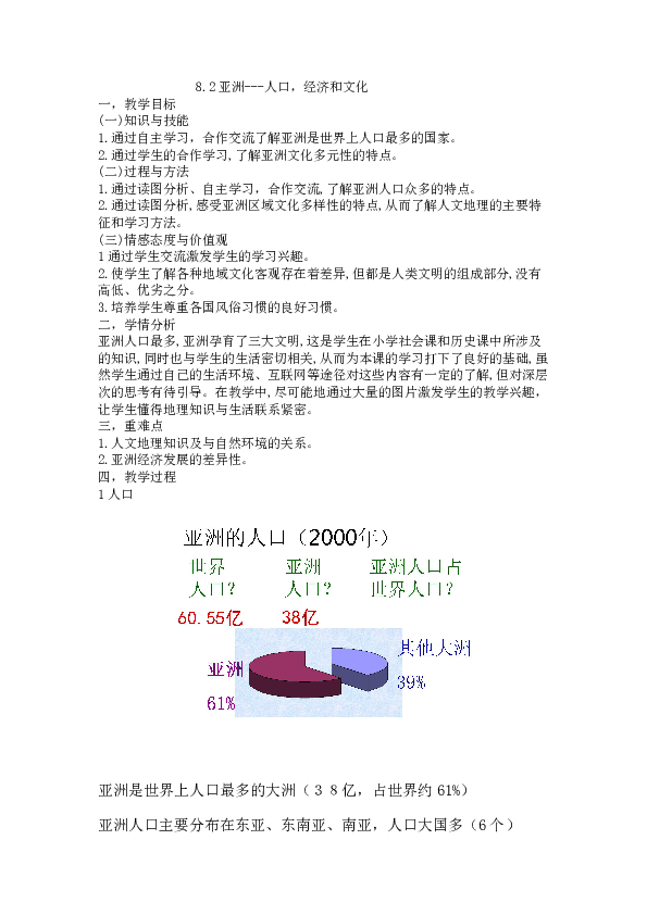 晋教版7下地理 8.2人口和经济发展  教案（word版）