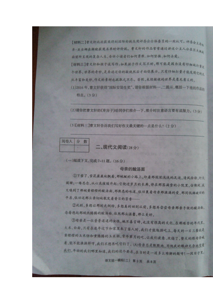 河南省2016届普通高中招生考试统一模拟（二）语文试题（图片版，无答案）