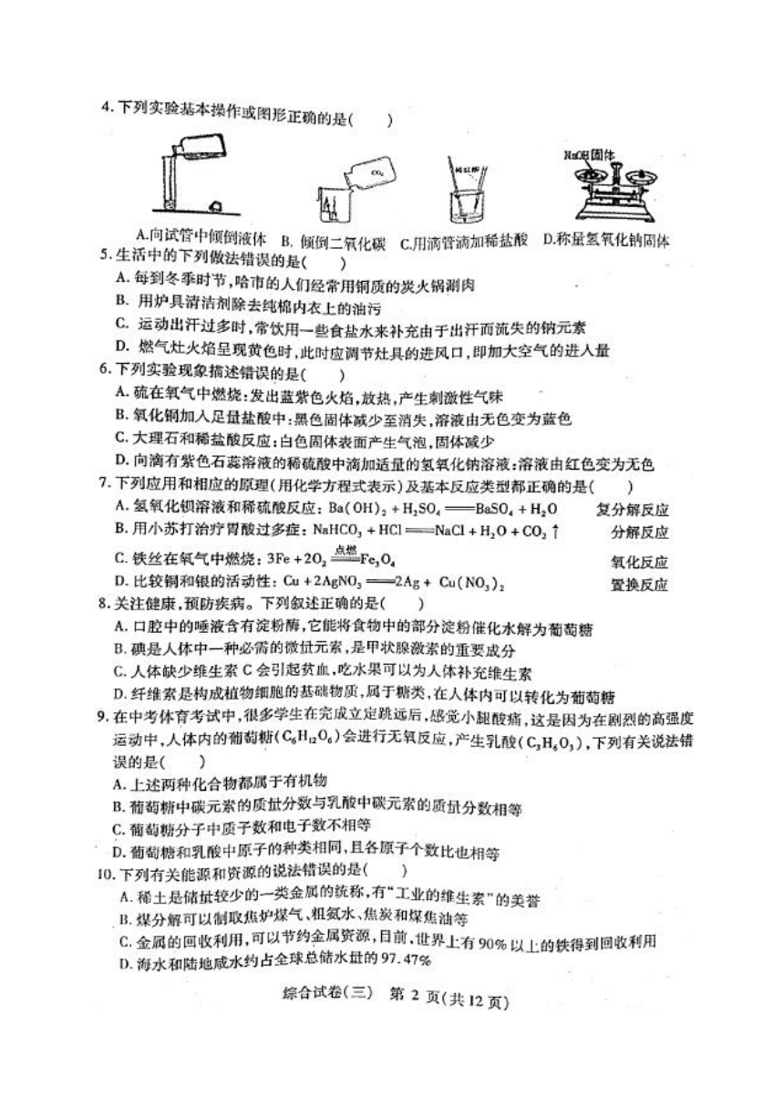 黑龙江省哈尔滨市南岗区2016届九年级下学期调研测试（三）化学、物理试题（图片版，含答案）