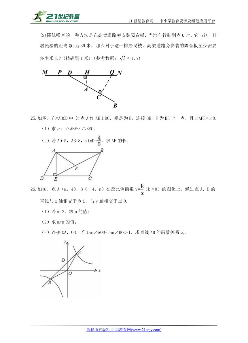 第4章 锐角三角函数单元检测B卷