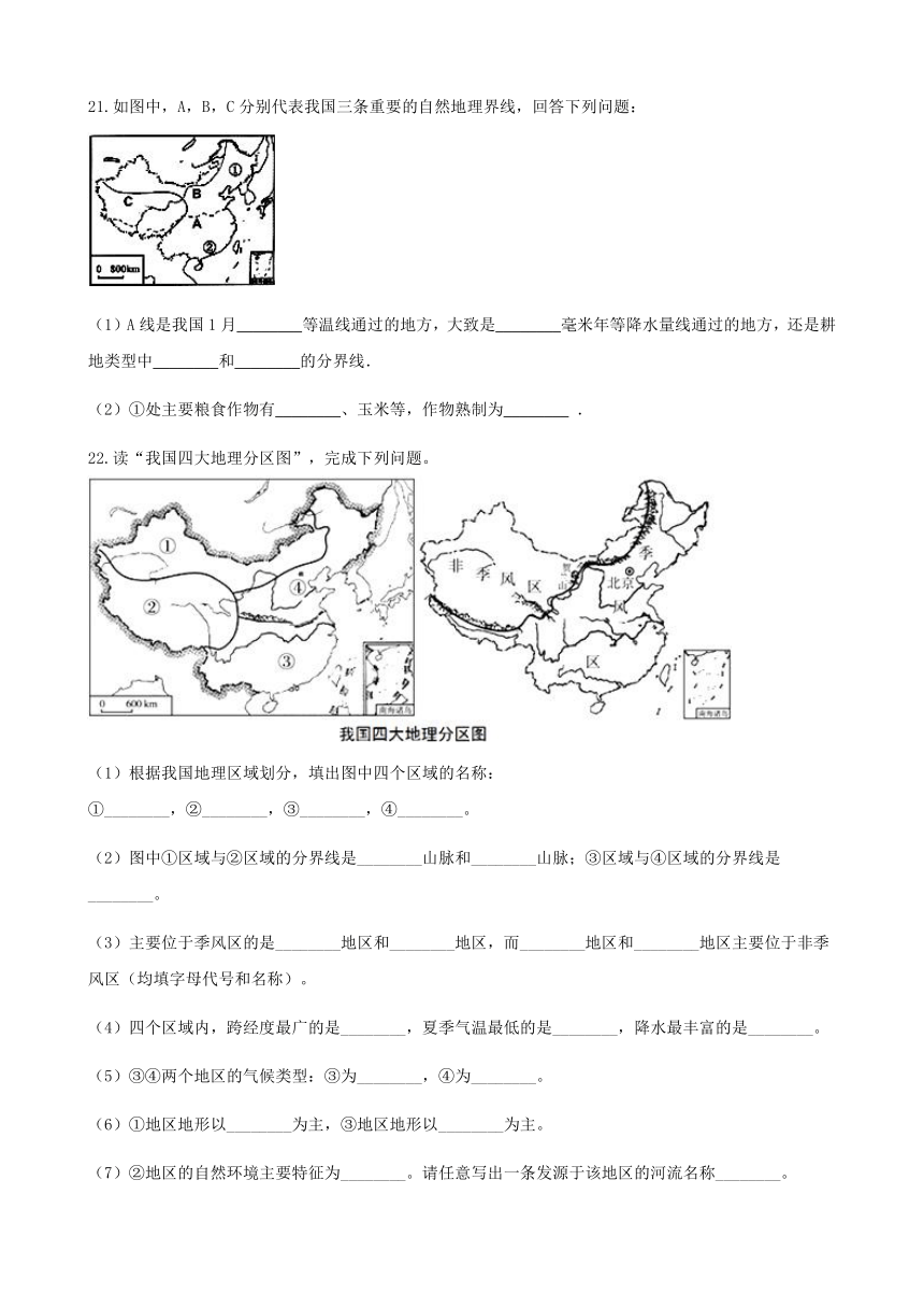 第五章中国的地理差异同步测试（附解析）
