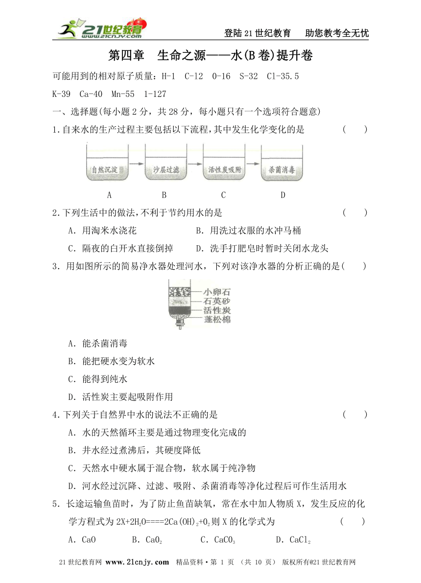 第四章  生命之源-水测试卷（B卷）提升卷